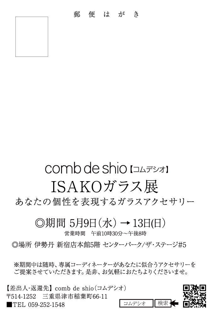 伊勢丹新宿店
