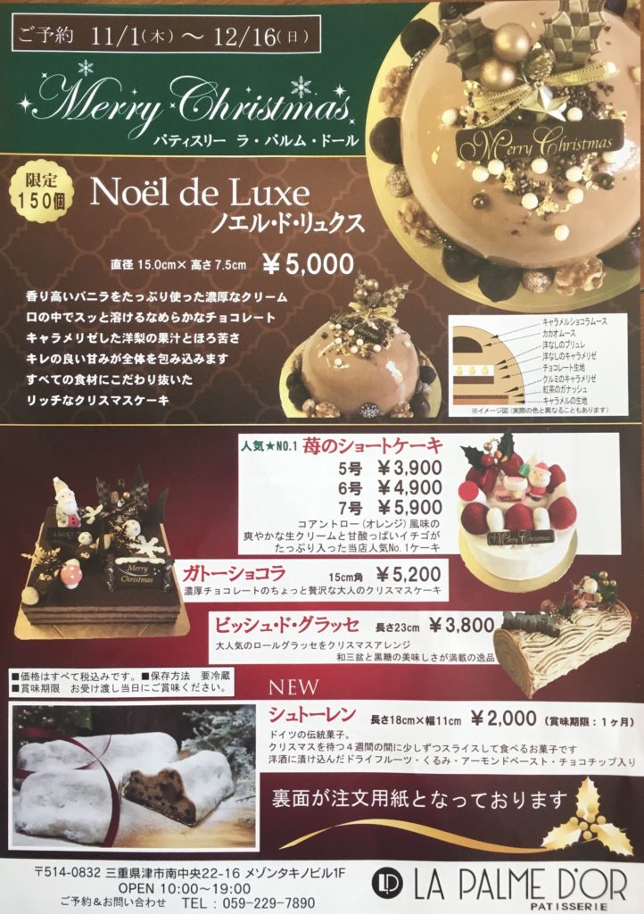 津市フレンチ
